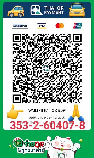 จ่ายค่าบริการด้วยบัตรเครดิต จ่ายค่าแท็กซี่ด้วยบัตรเครดิต รถแท็กซี่รับบัตรเครดิต