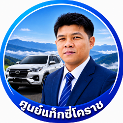 แท็กซี่คุณภาพ แท็กซี่ปลอดภัย ราคาถูก