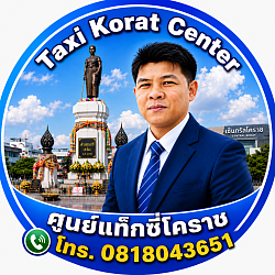 แท็กซี่คุณภาพ แท็กซี่ปลอดภัย ราคาถูก